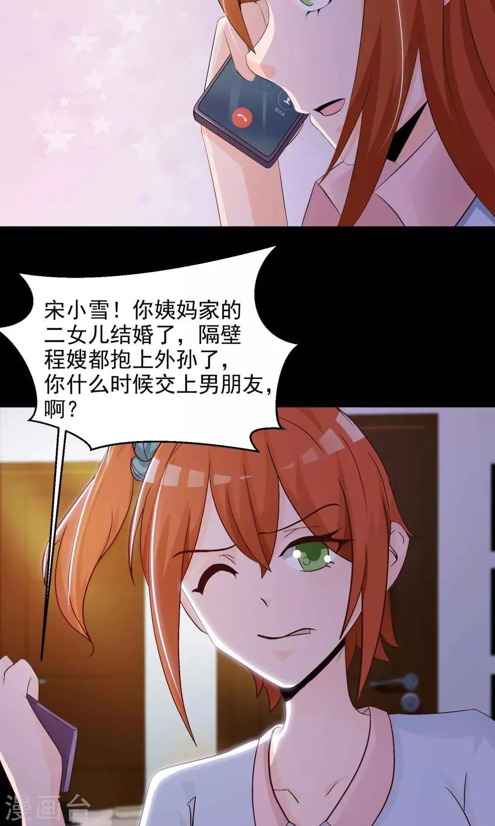 第16话 共享男友1 第12页