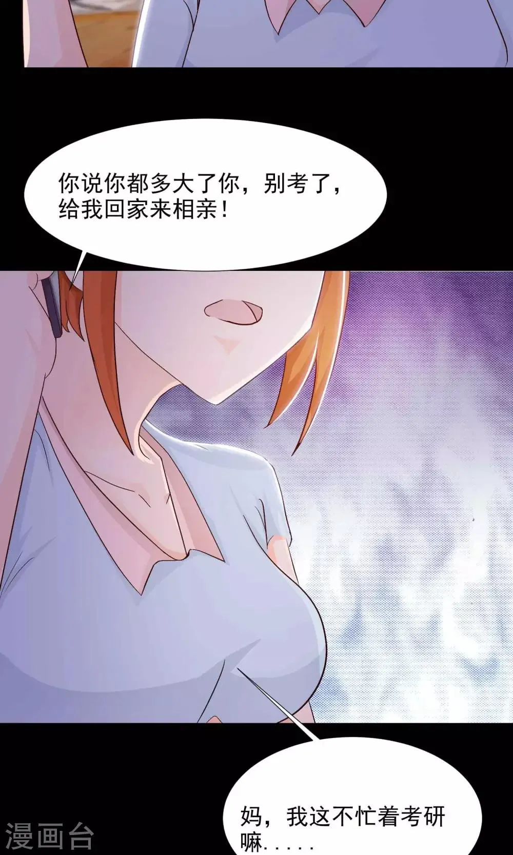 第16话 共享男友1 第13页