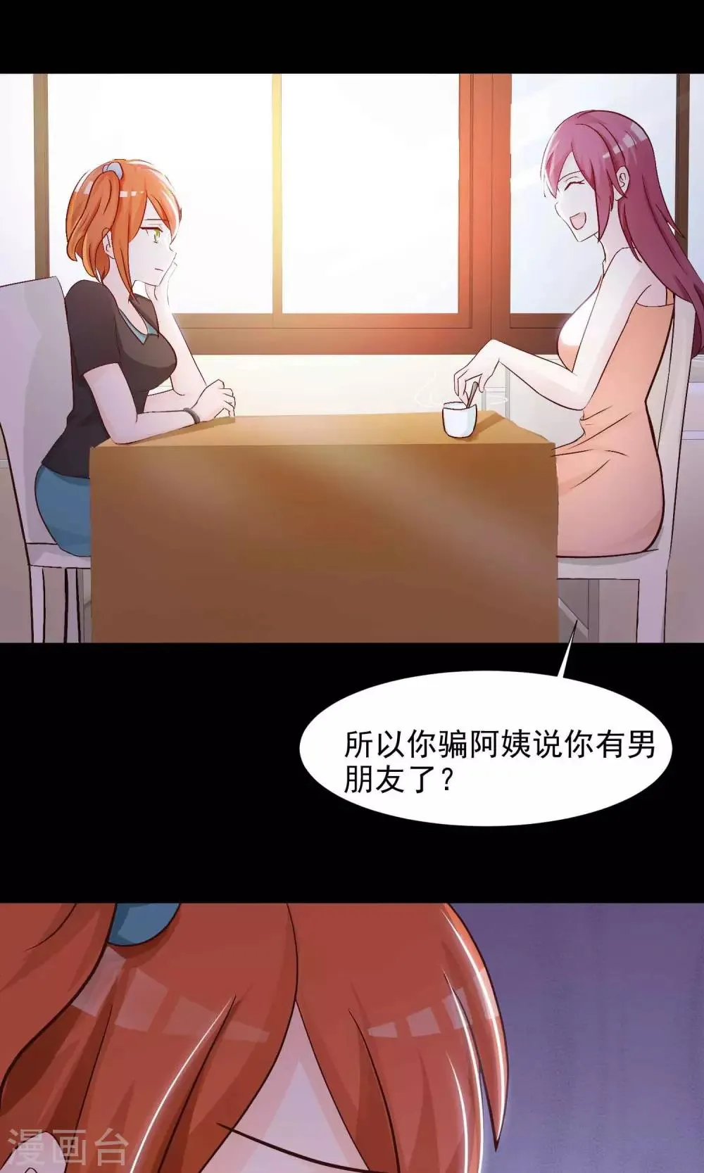第16话 共享男友1 第15页