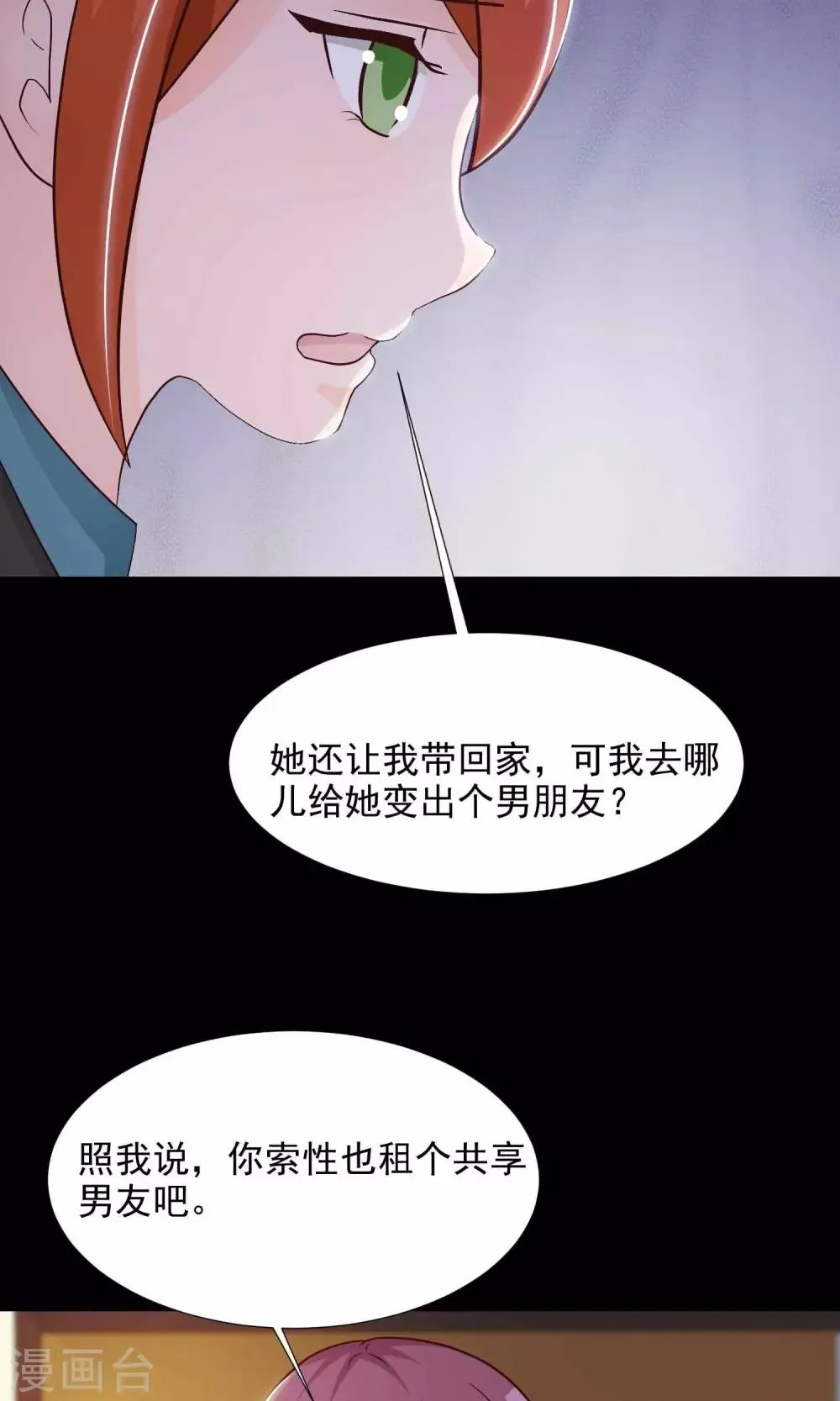第16话 共享男友1 第16页