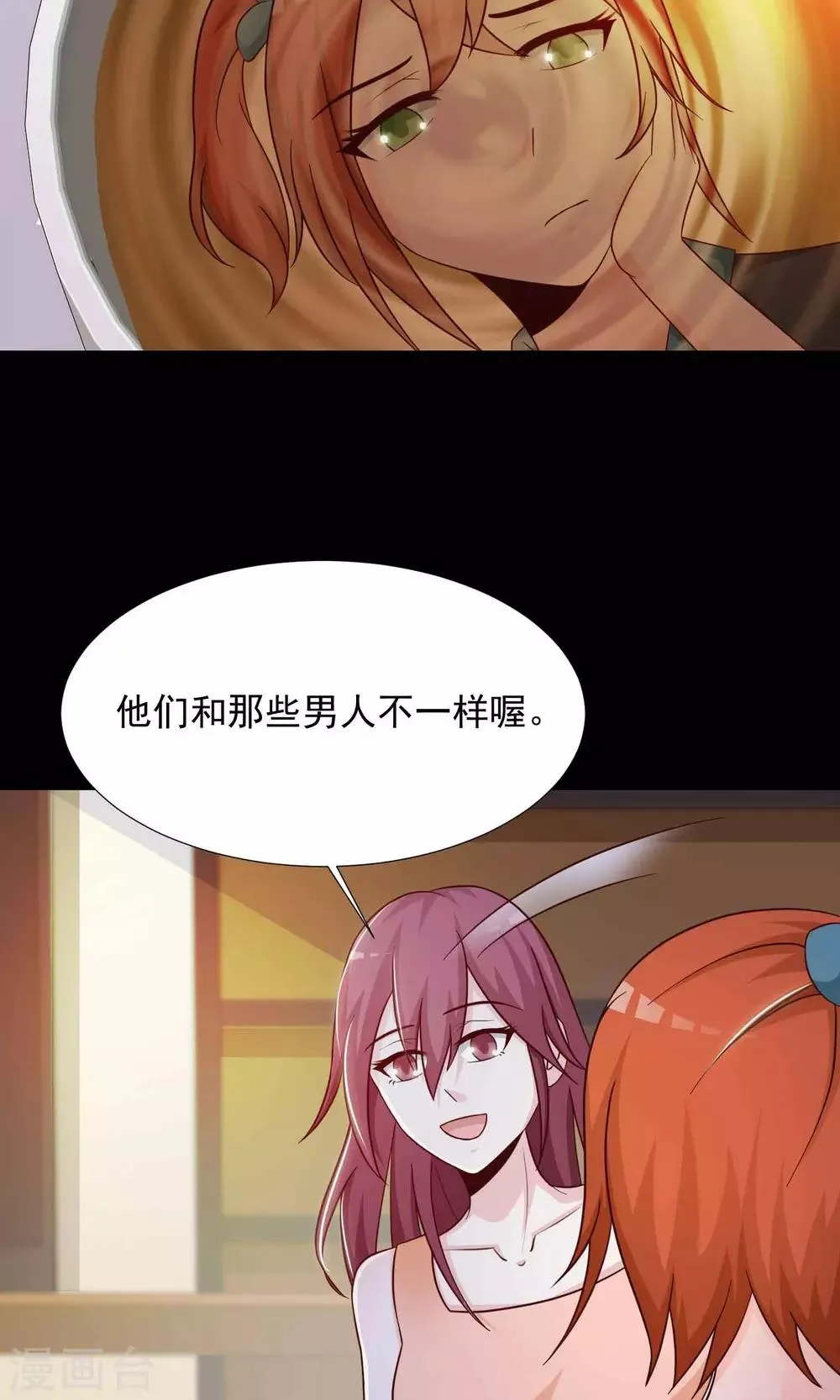 第16话 共享男友1 第18页
