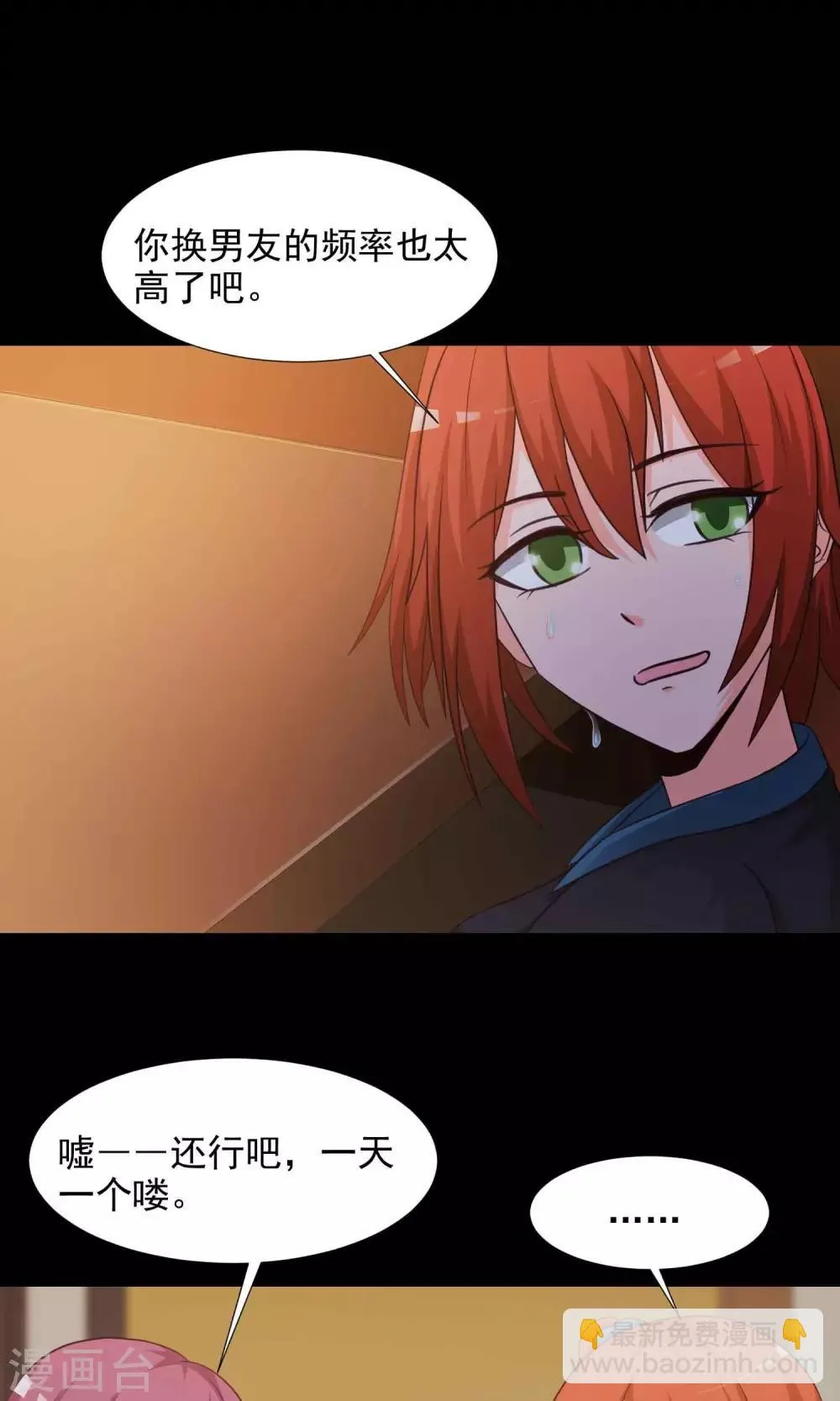 第16话 共享男友1 第21页