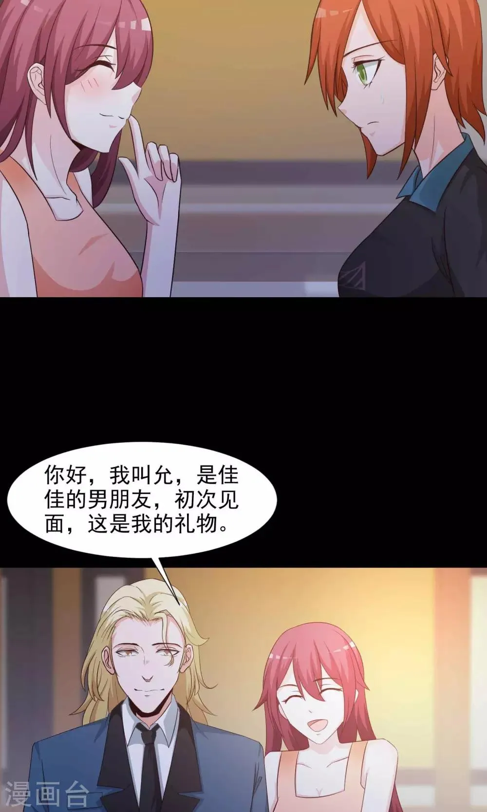 第16话 共享男友1 第22页