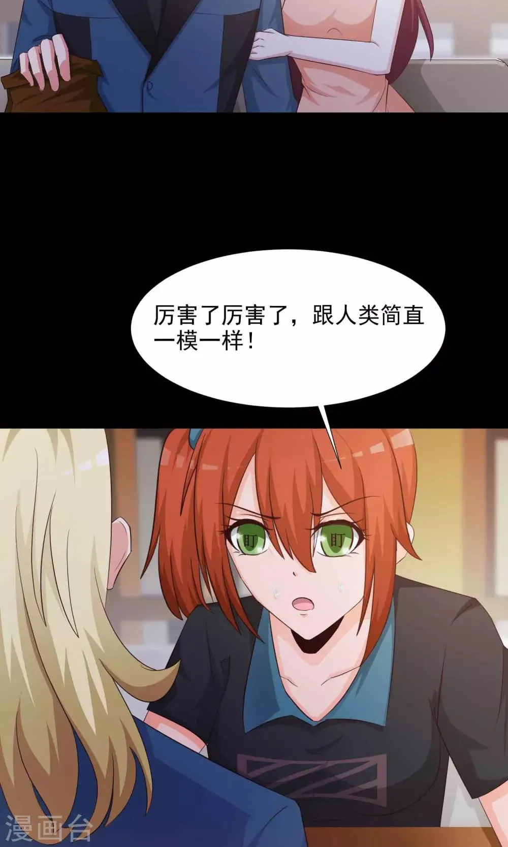 第16话 共享男友1 第23页
