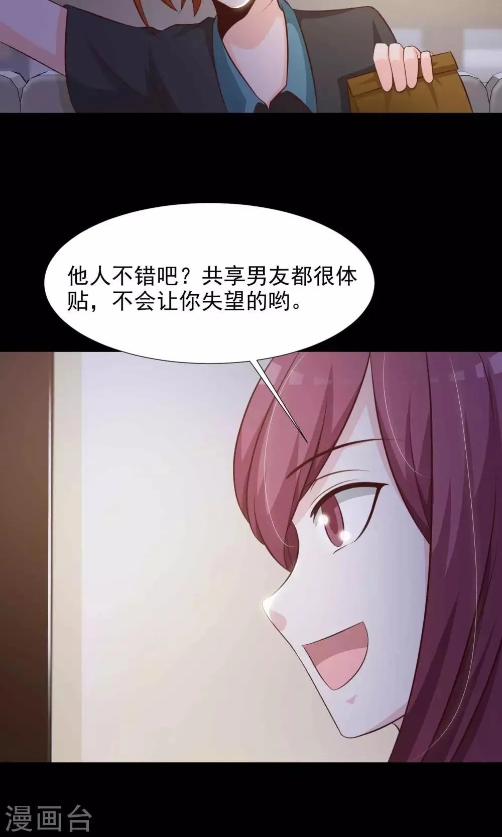 第16话 共享男友1 第26页