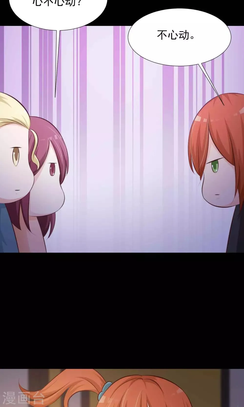 第16话 共享男友1 第28页