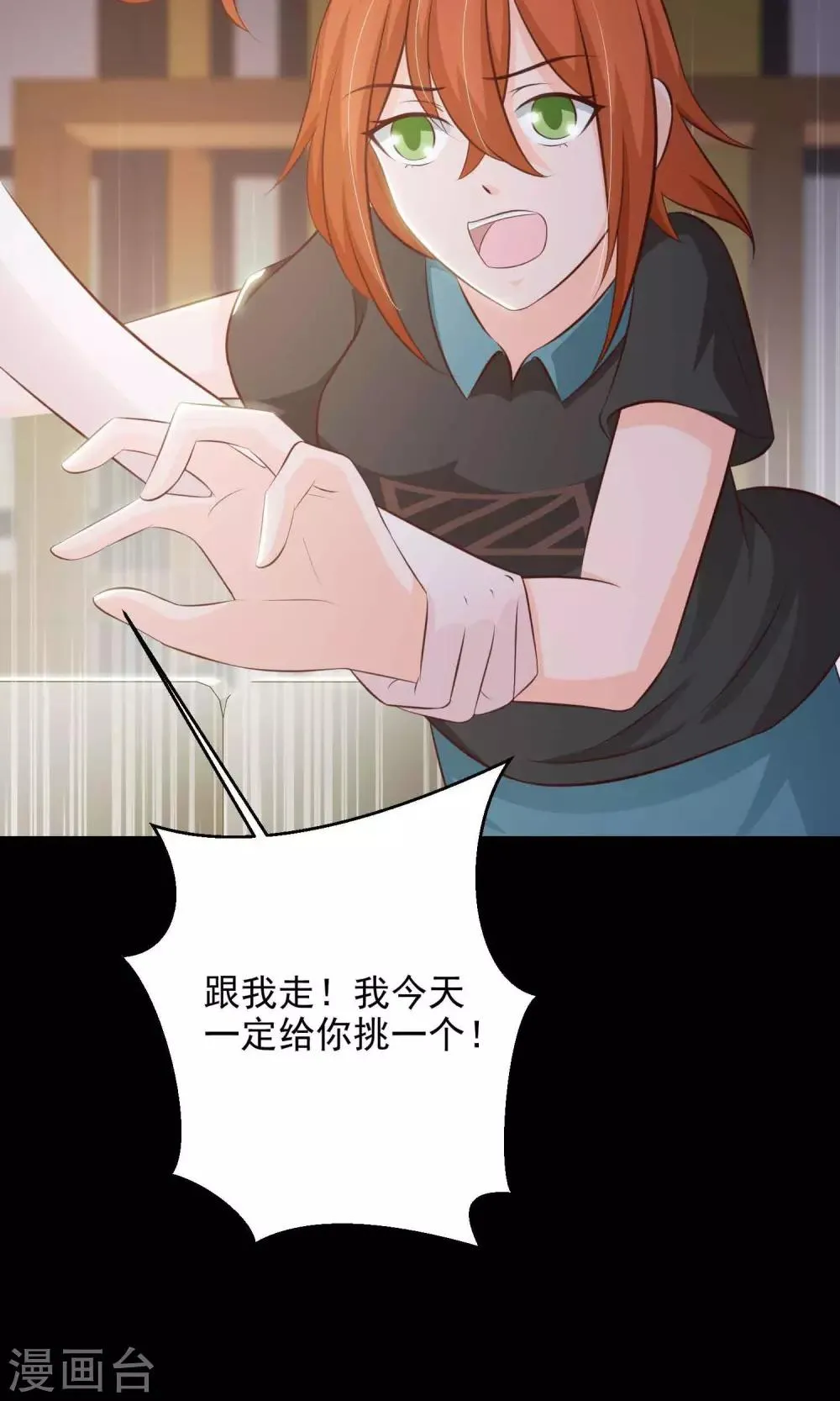 第16话 共享男友1 第29页