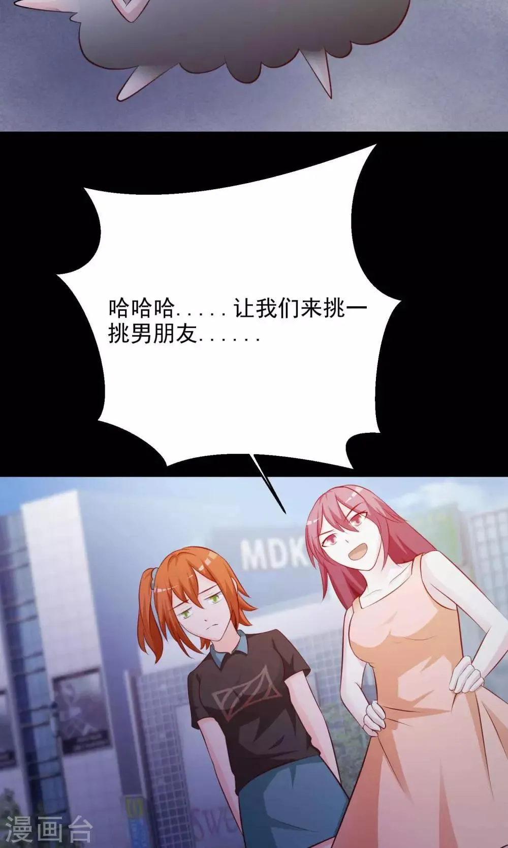 第16话 共享男友1 第32页
