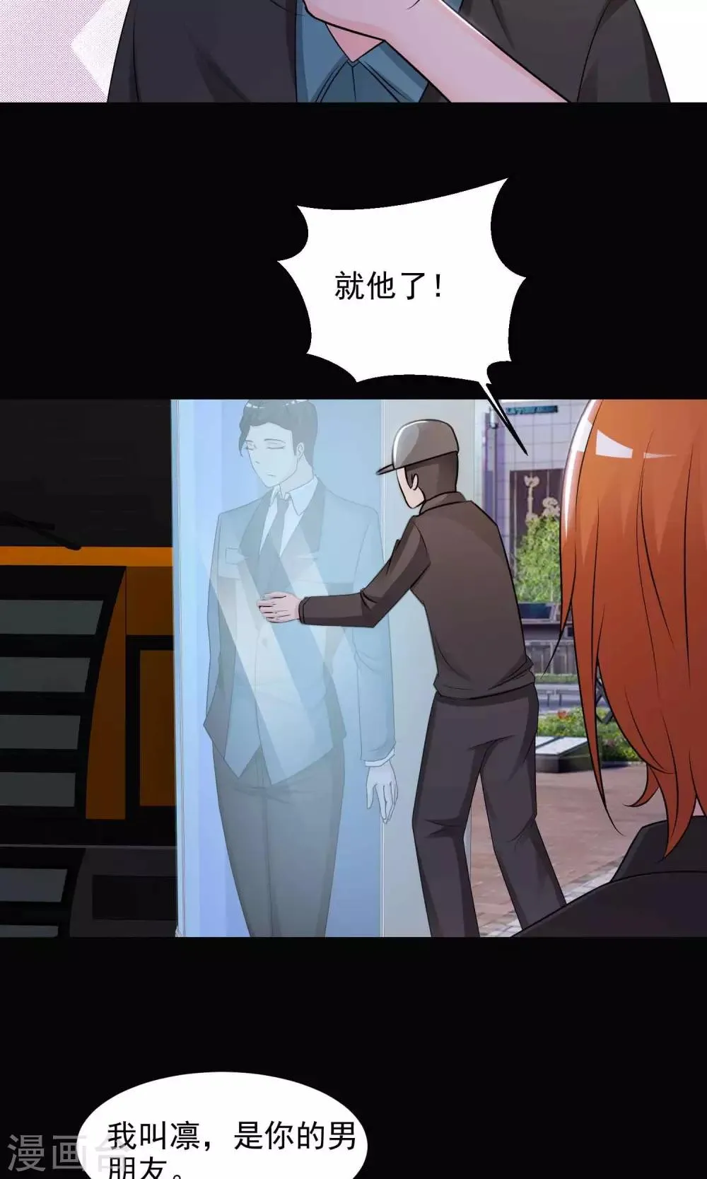 第16话 共享男友1 第35页