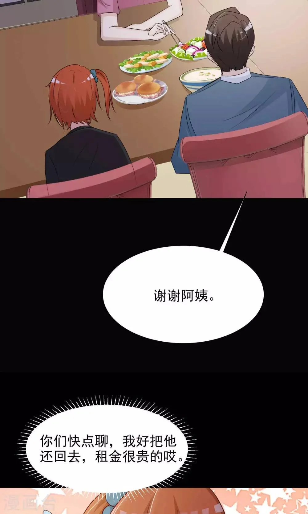 第16话 共享男友1 第38页