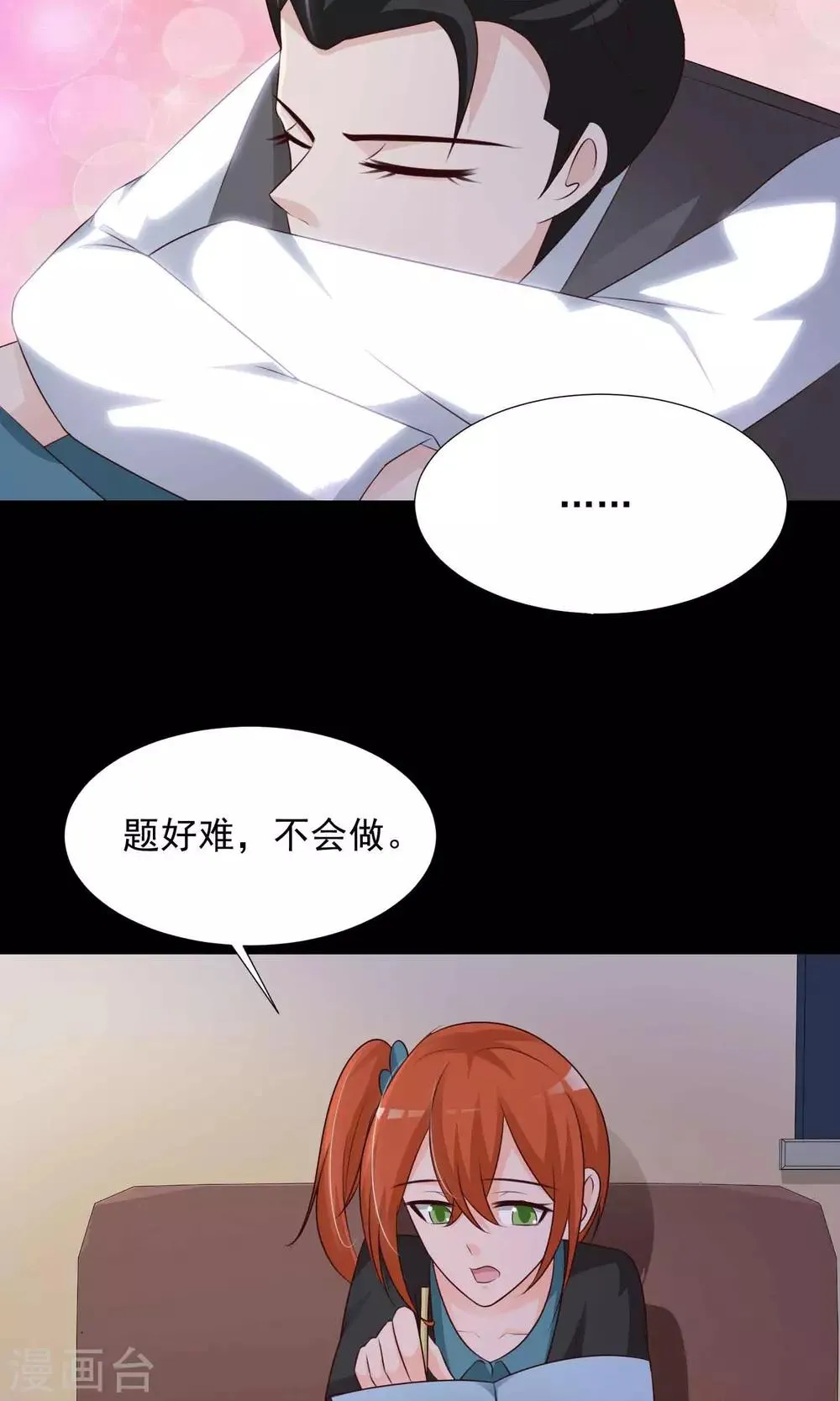 第16话 共享男友1 第48页
