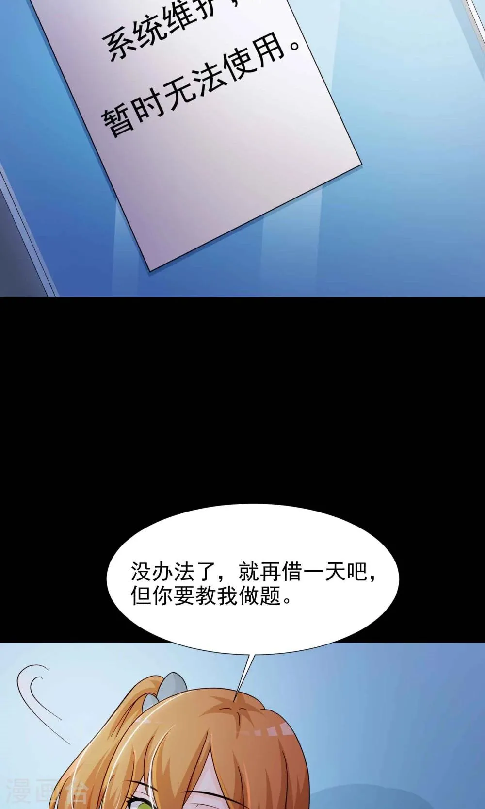 第17话 共享男友2 第3页