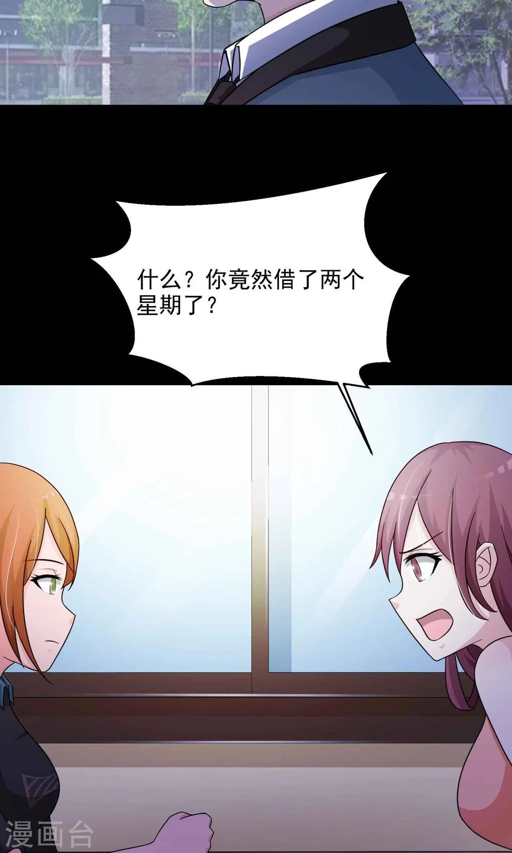 第17话 共享男友2 第5页