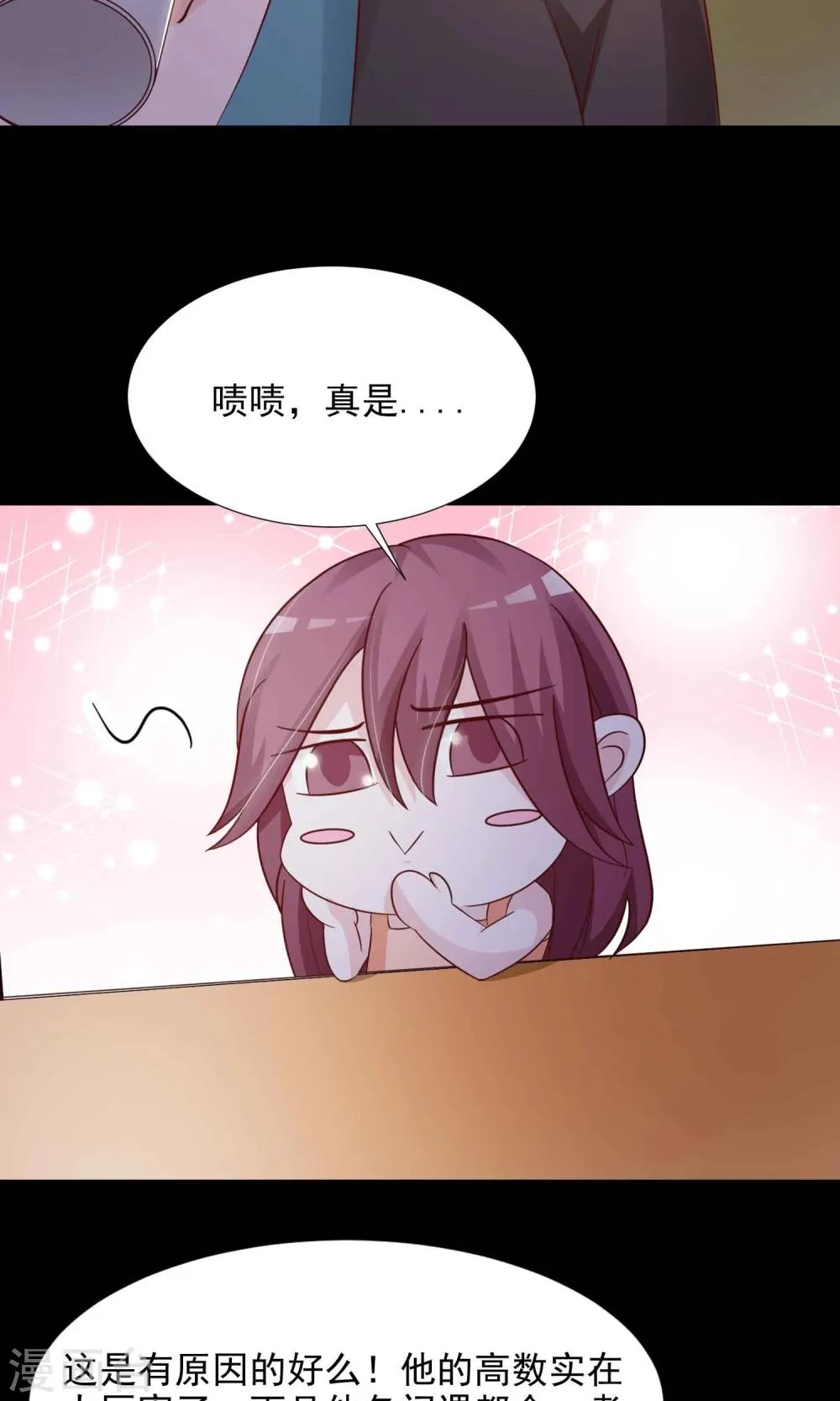 第17话 共享男友2 第7页