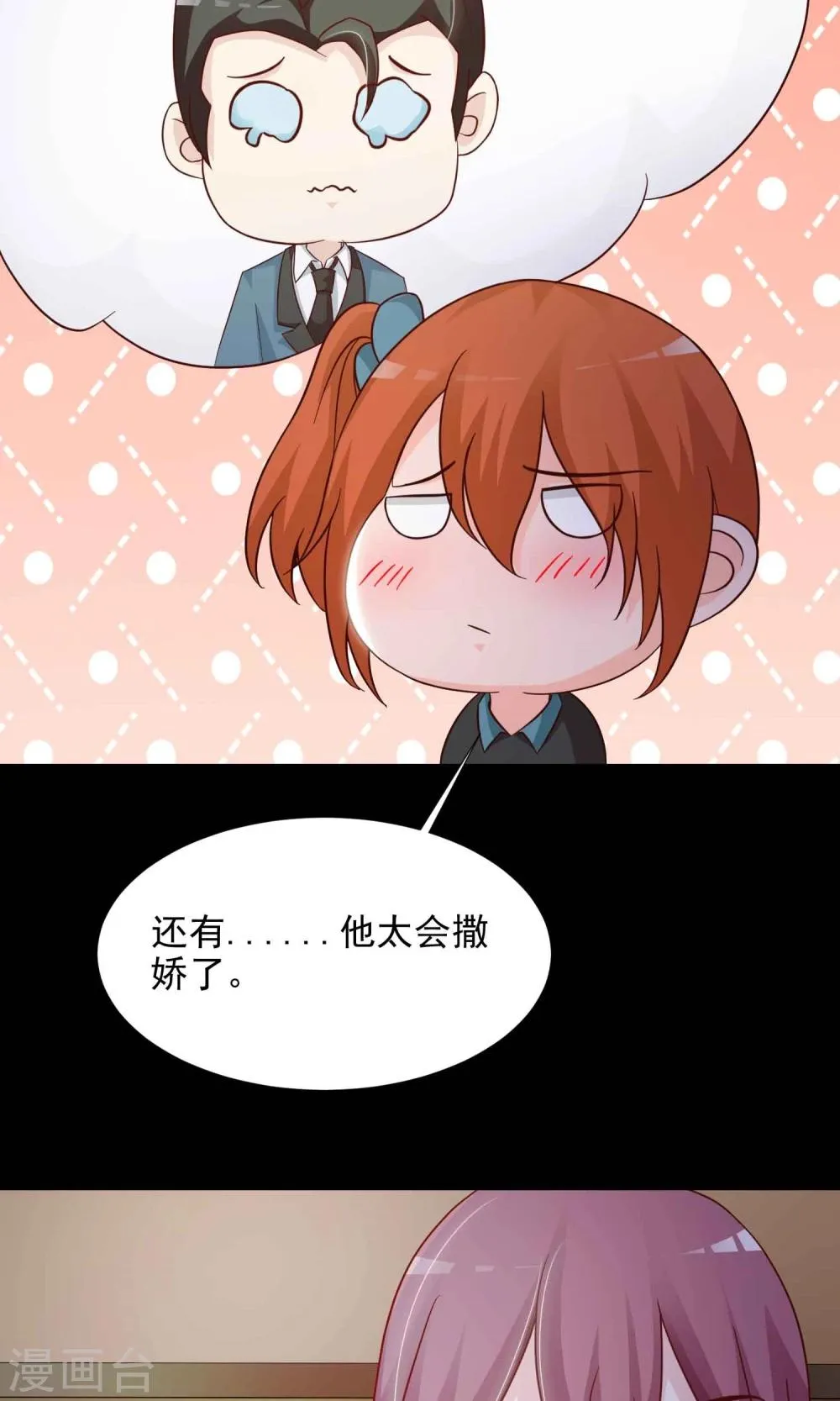 第17话 共享男友2 第9页