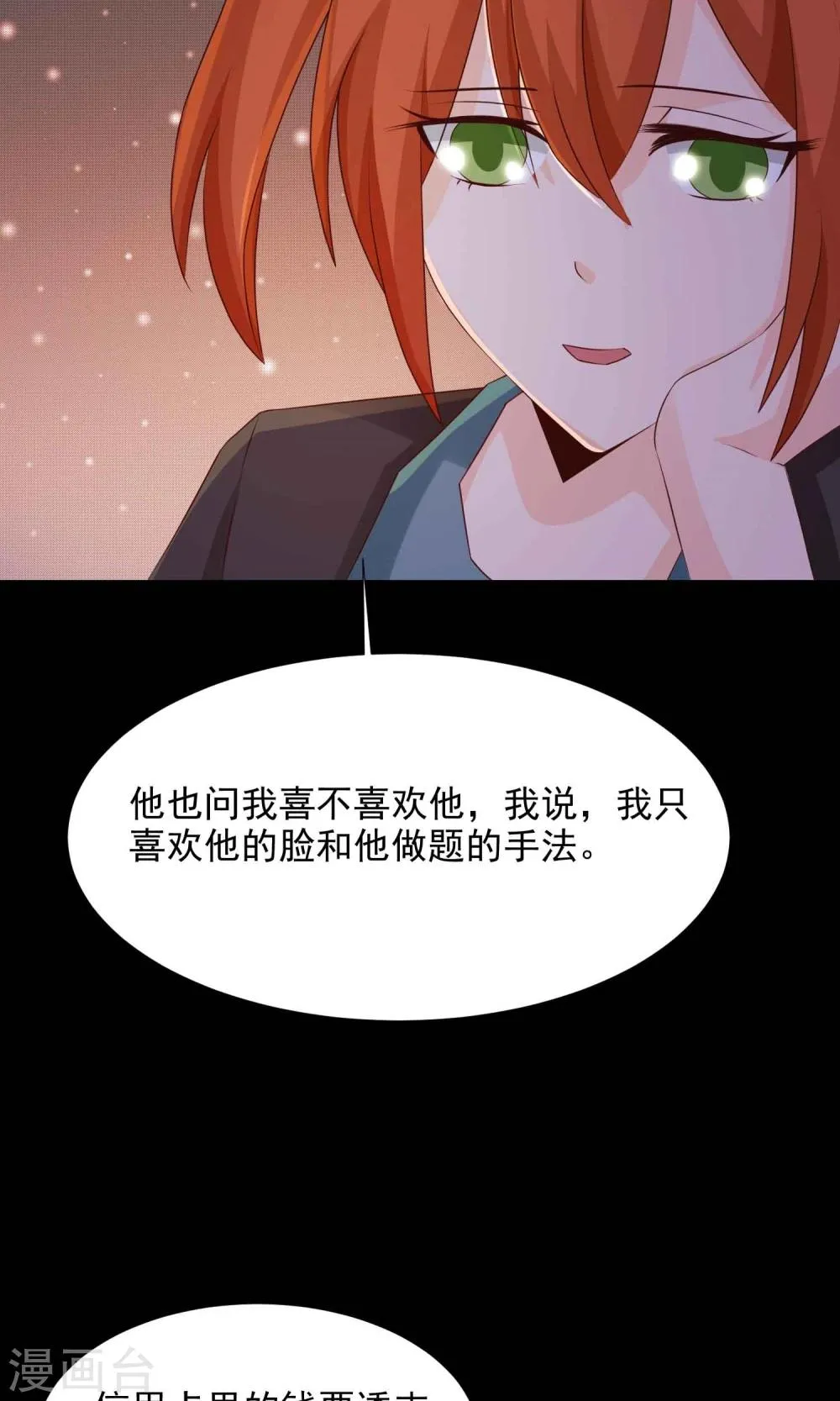 第17话 共享男友2 第11页