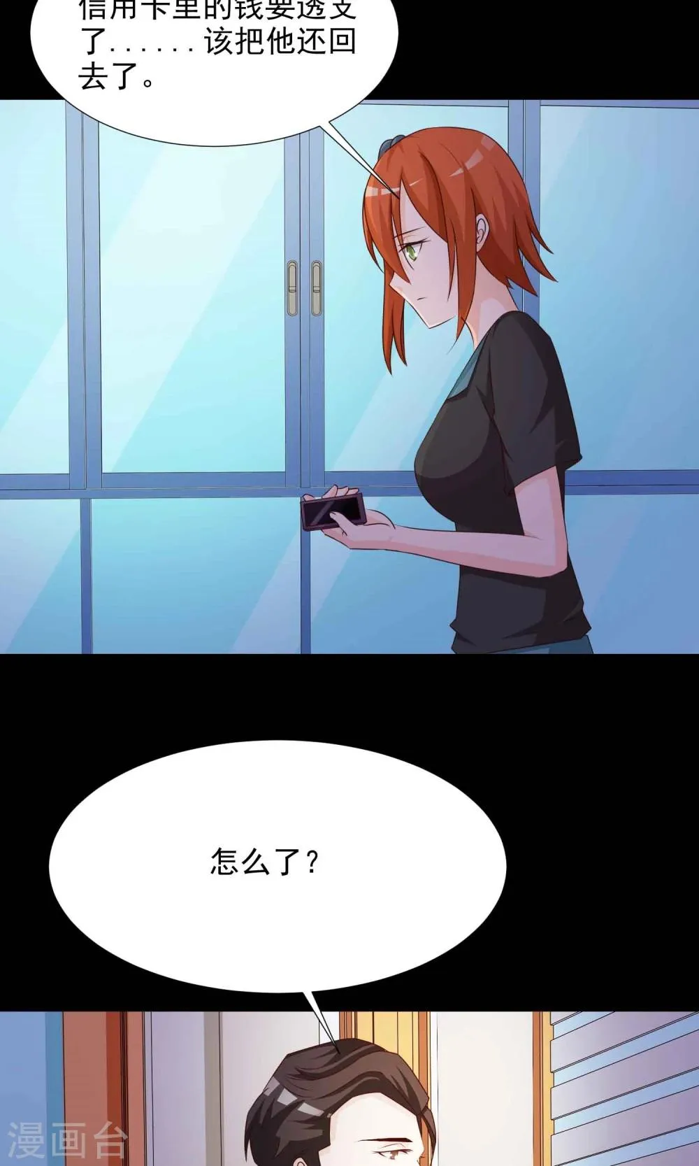 第17话 共享男友2 第12页