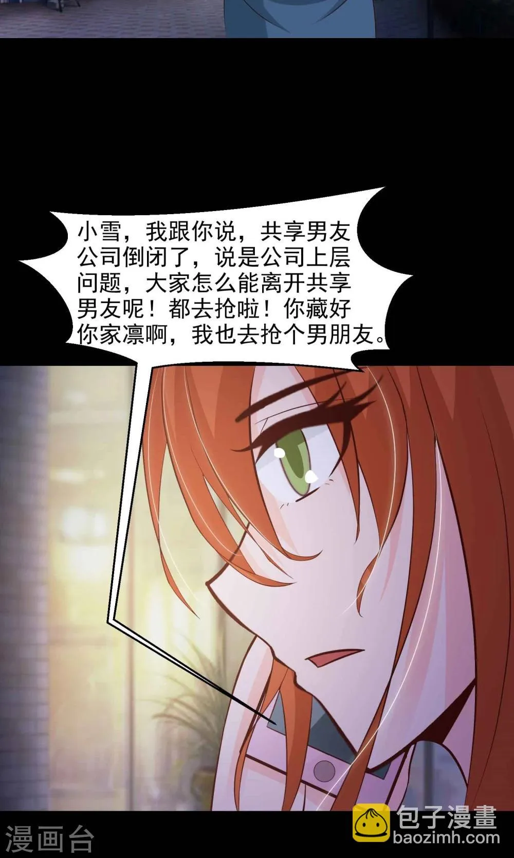 第17话 共享男友2 第15页