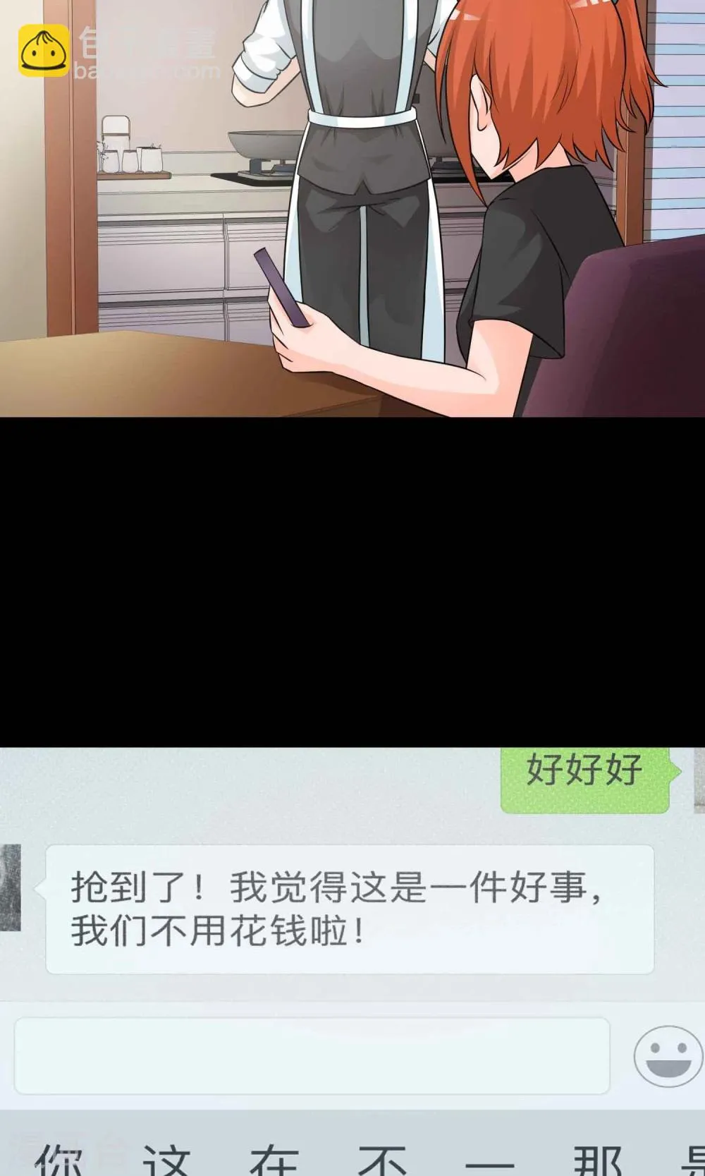 第17话 共享男友2 第20页