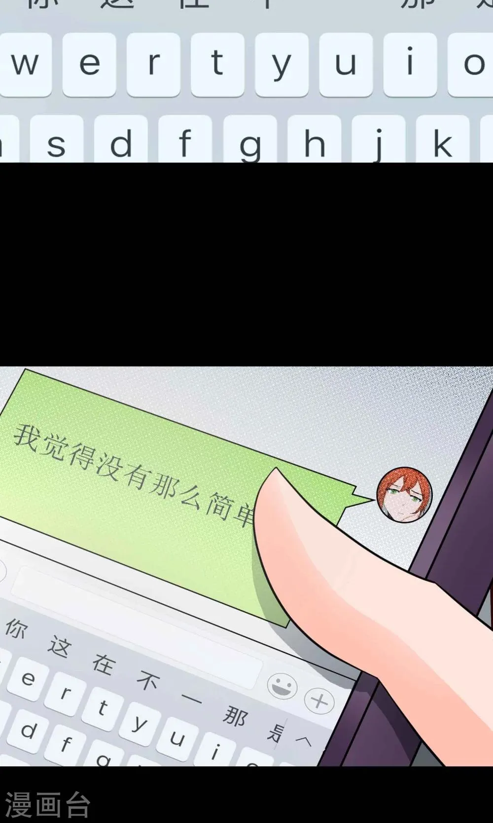 第17话 共享男友2 第21页