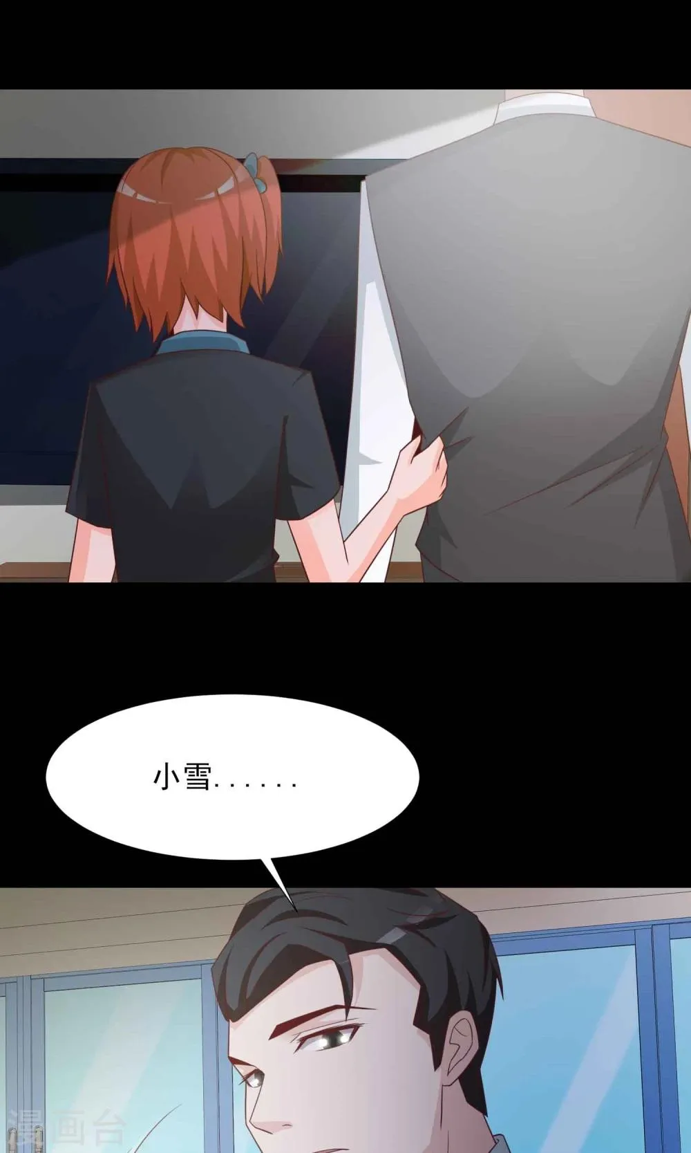 第17话 共享男友2 第24页