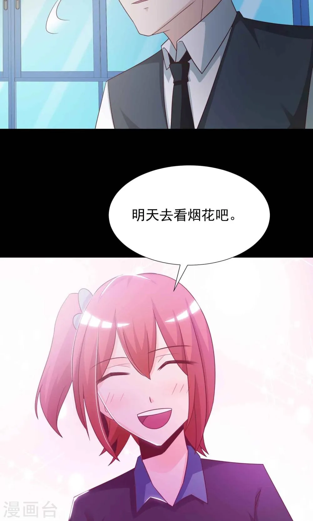 第17话 共享男友2 第25页