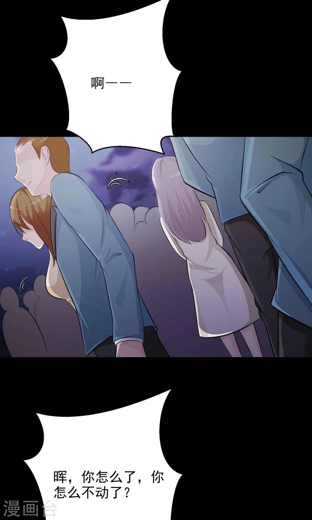 第17话 共享男友2 第29页