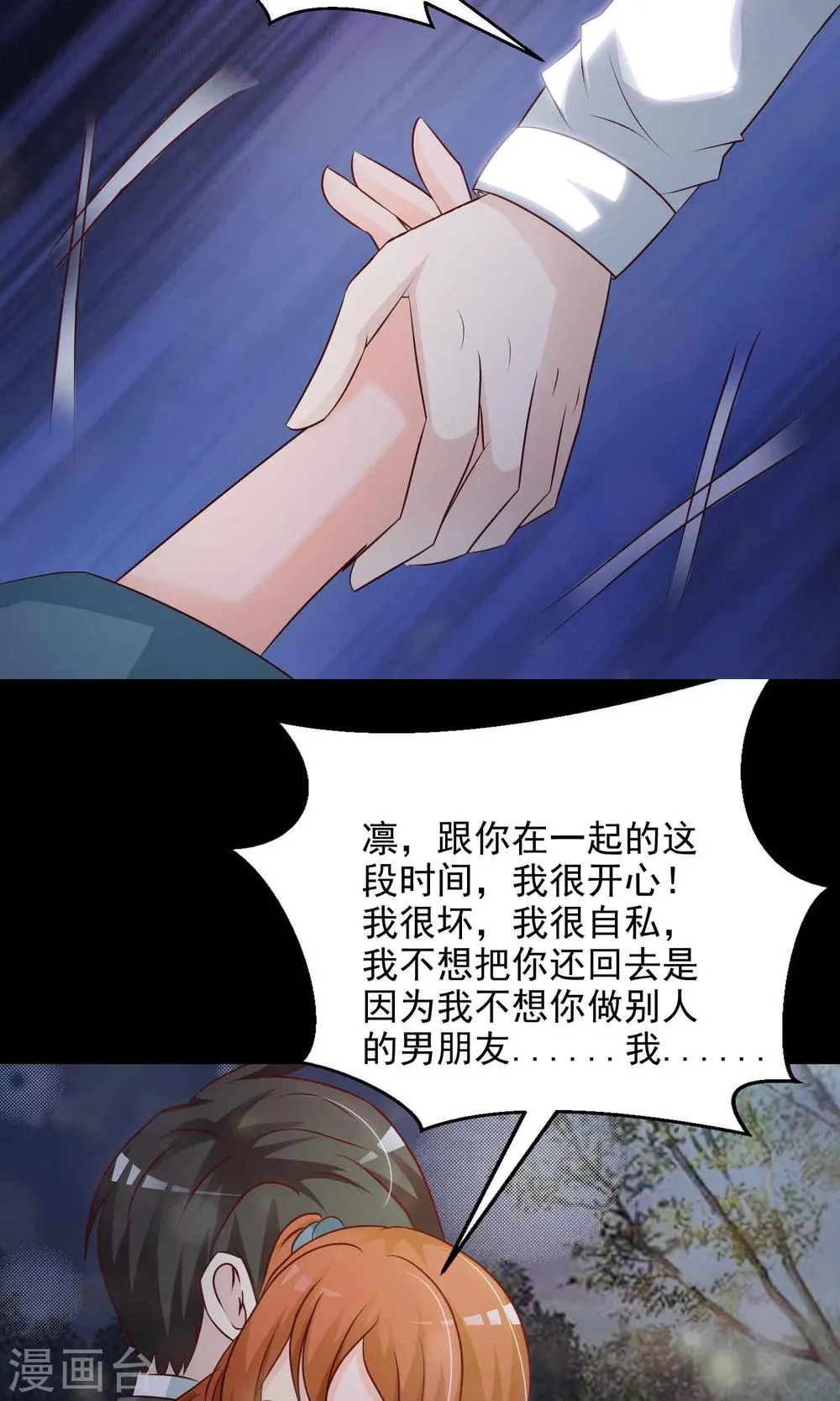 第17话 共享男友2 第34页
