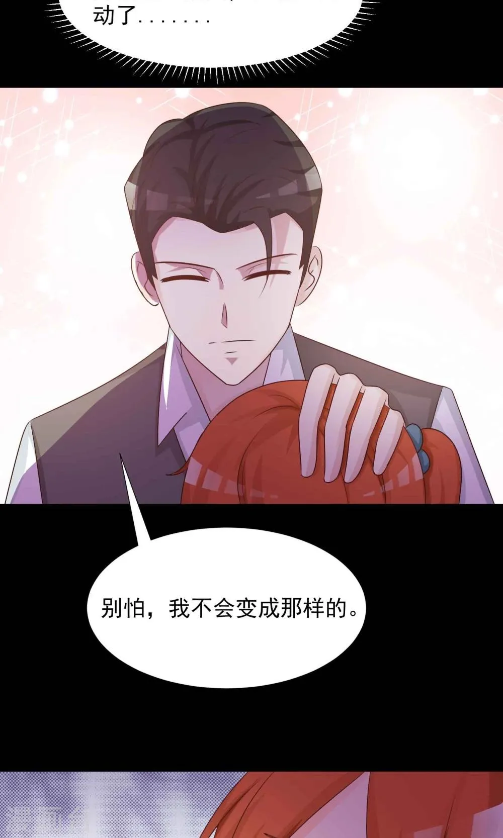 第17话 共享男友2 第37页