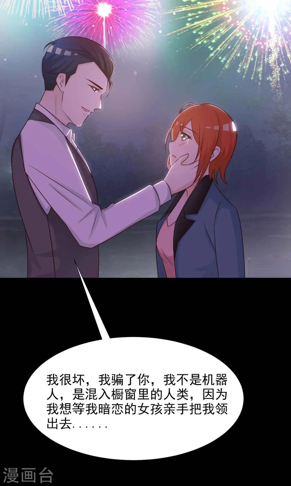 第17话 共享男友2 第39页