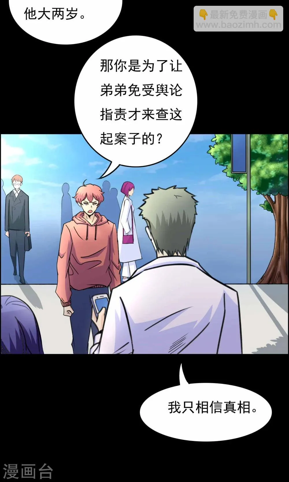 第19话 遗失的项链2 第4页