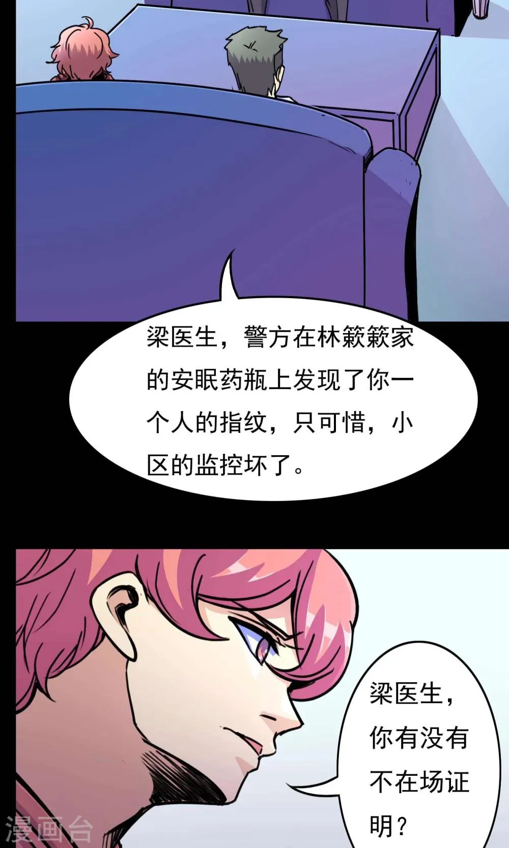 第19话 遗失的项链2 第6页
