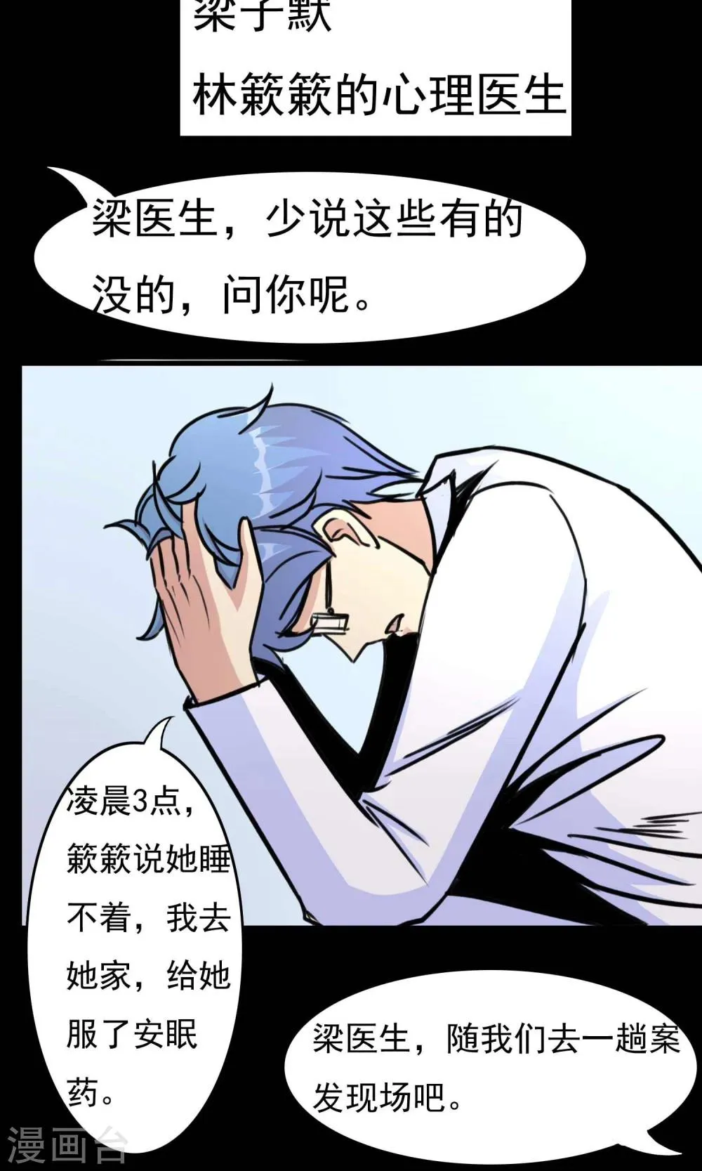 第19话 遗失的项链2 第8页