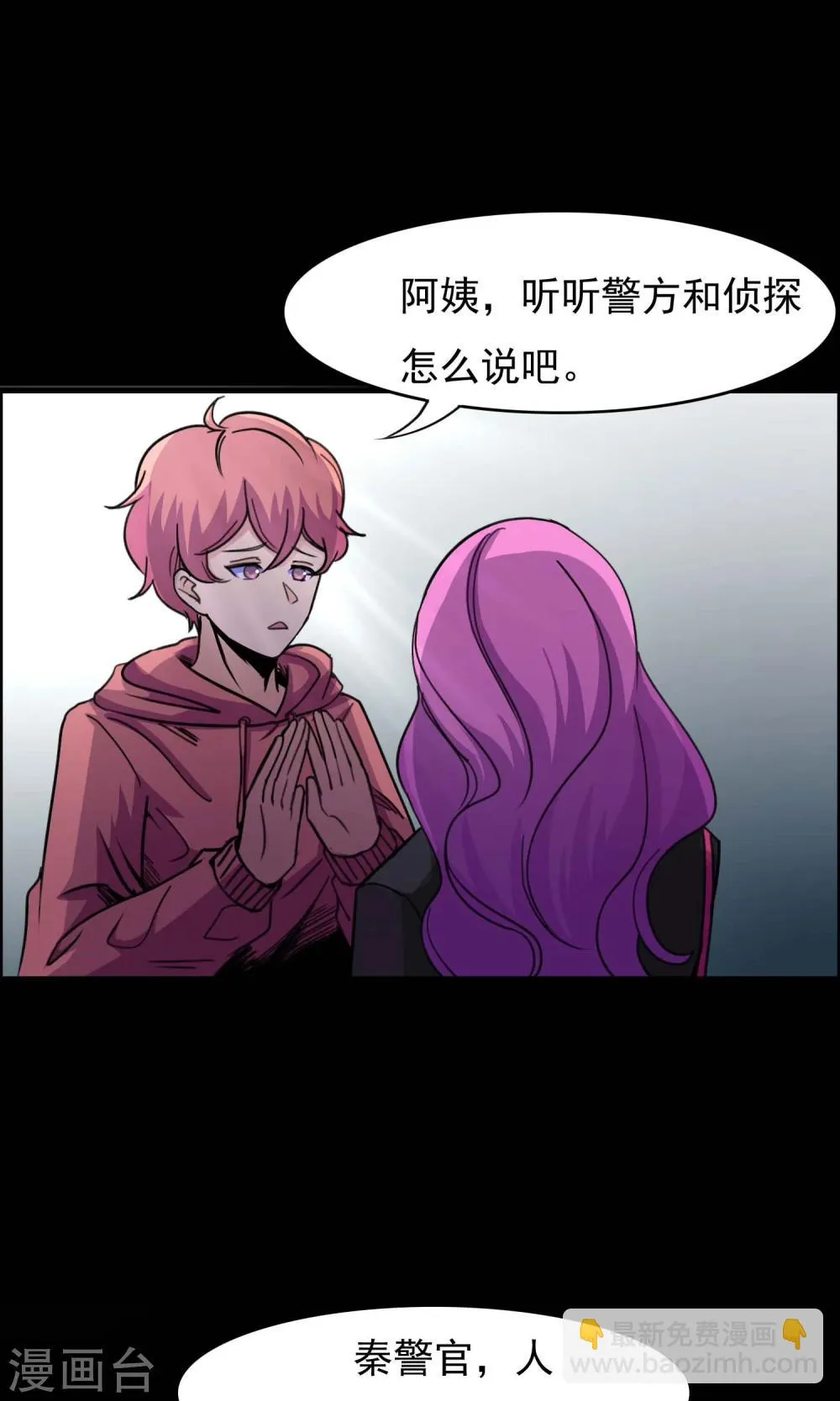 第19话 遗失的项链2 第9页