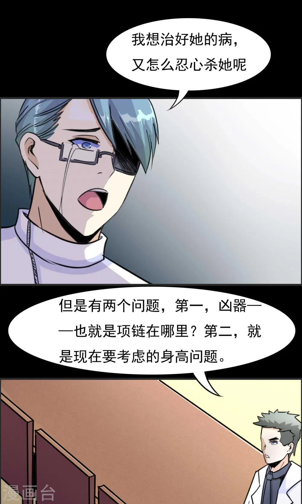 第19话 遗失的项链2 第13页