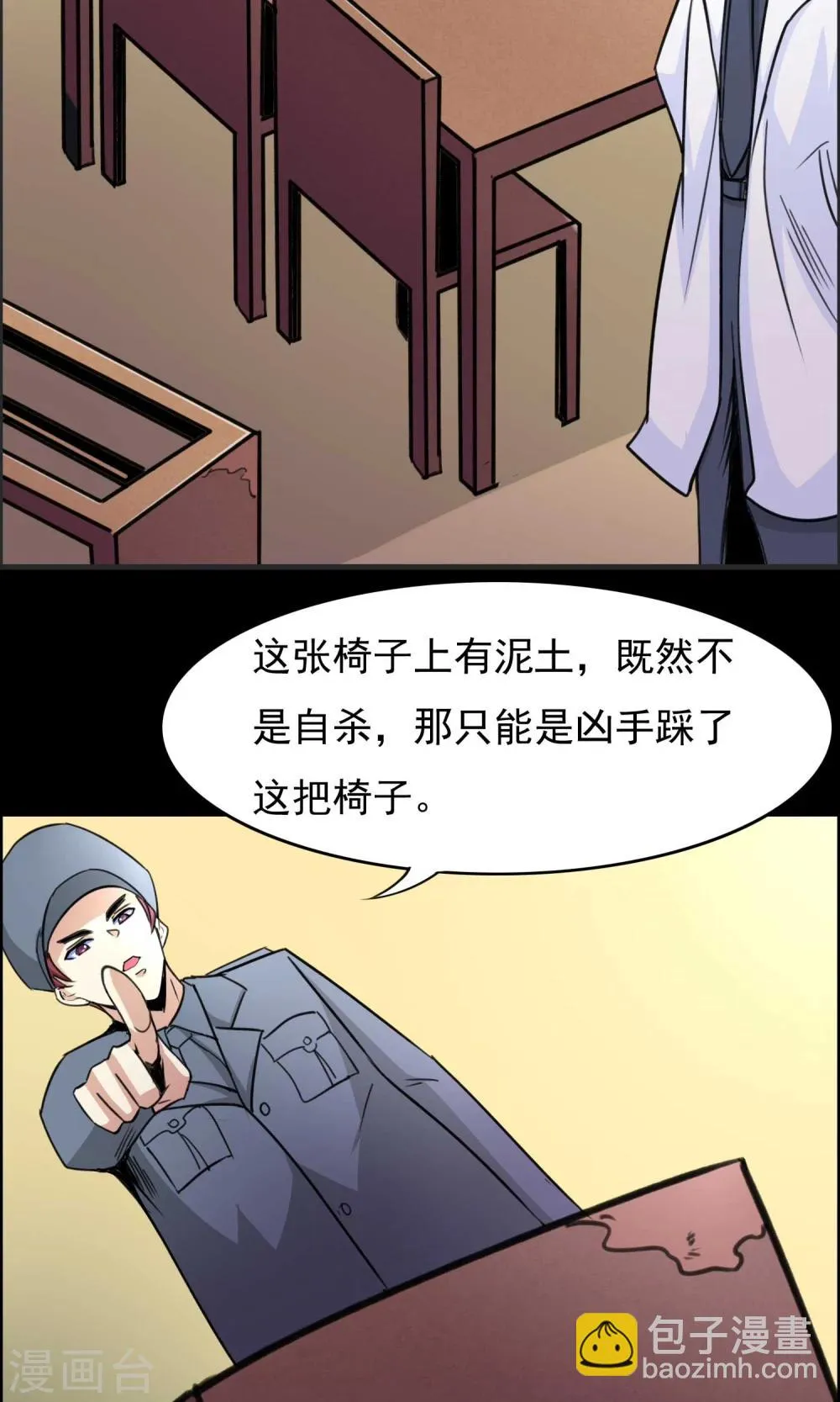 第19话 遗失的项链2 第14页