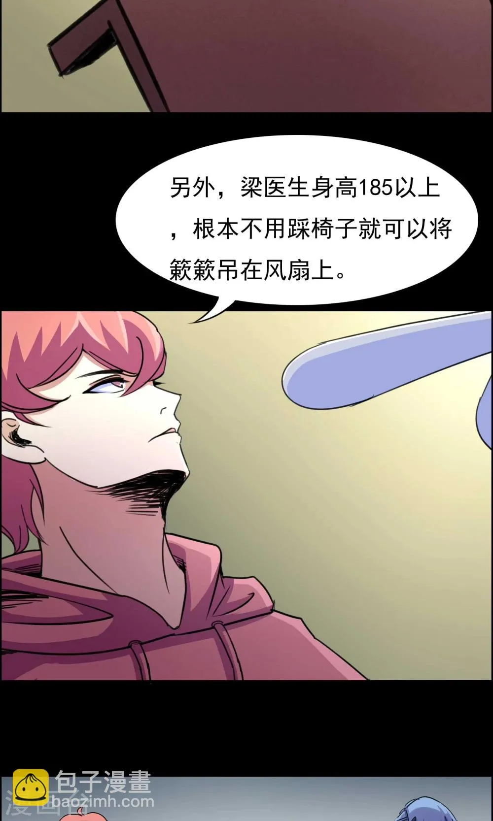 第19话 遗失的项链2 第15页