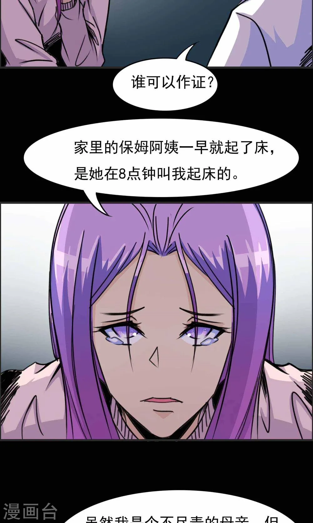 第19话 遗失的项链2 第19页