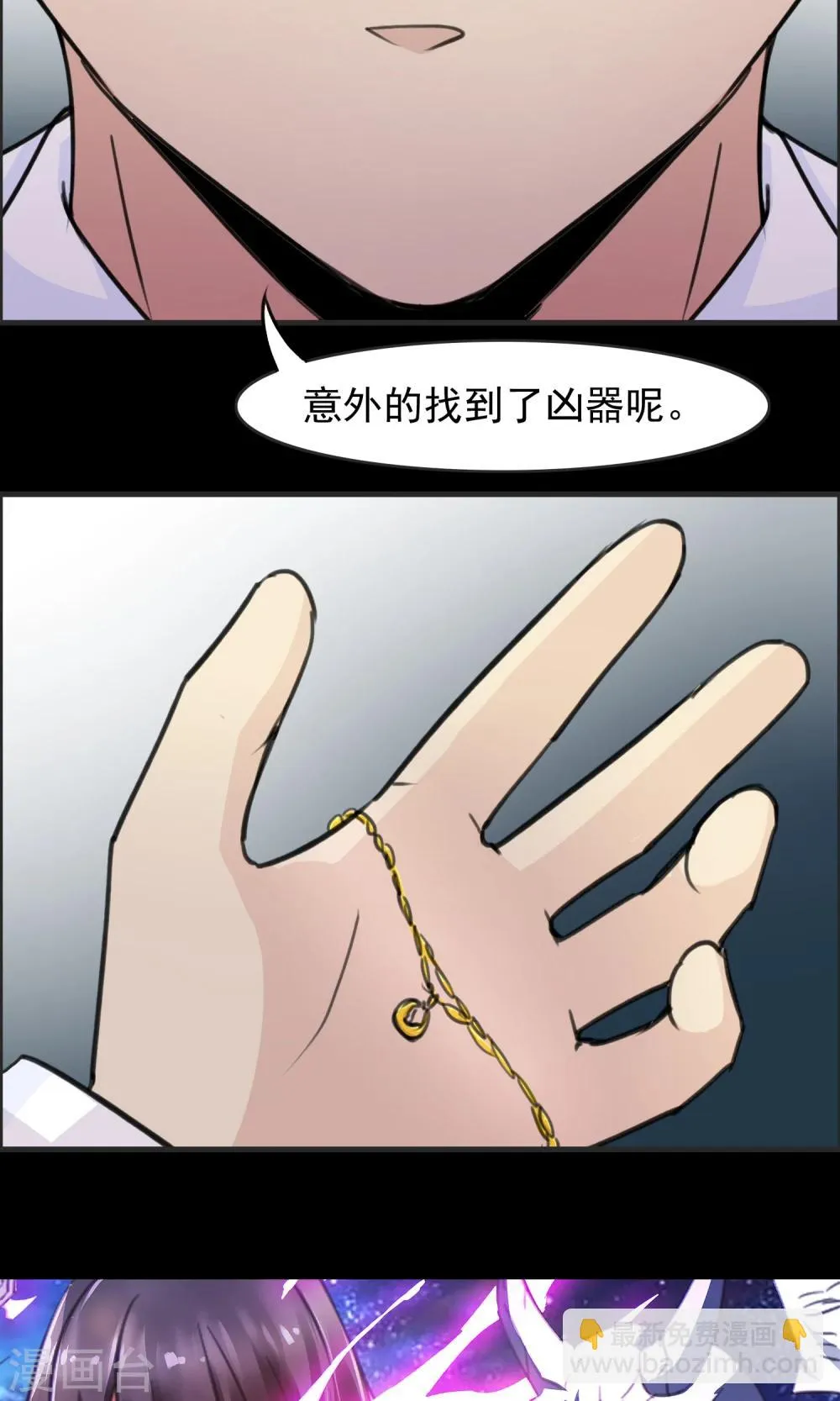 第19话 遗失的项链2 第22页
