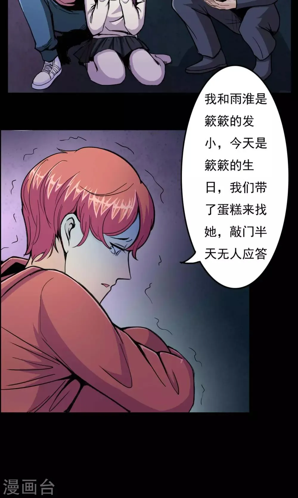 第18话 遗失的项链1 第4页