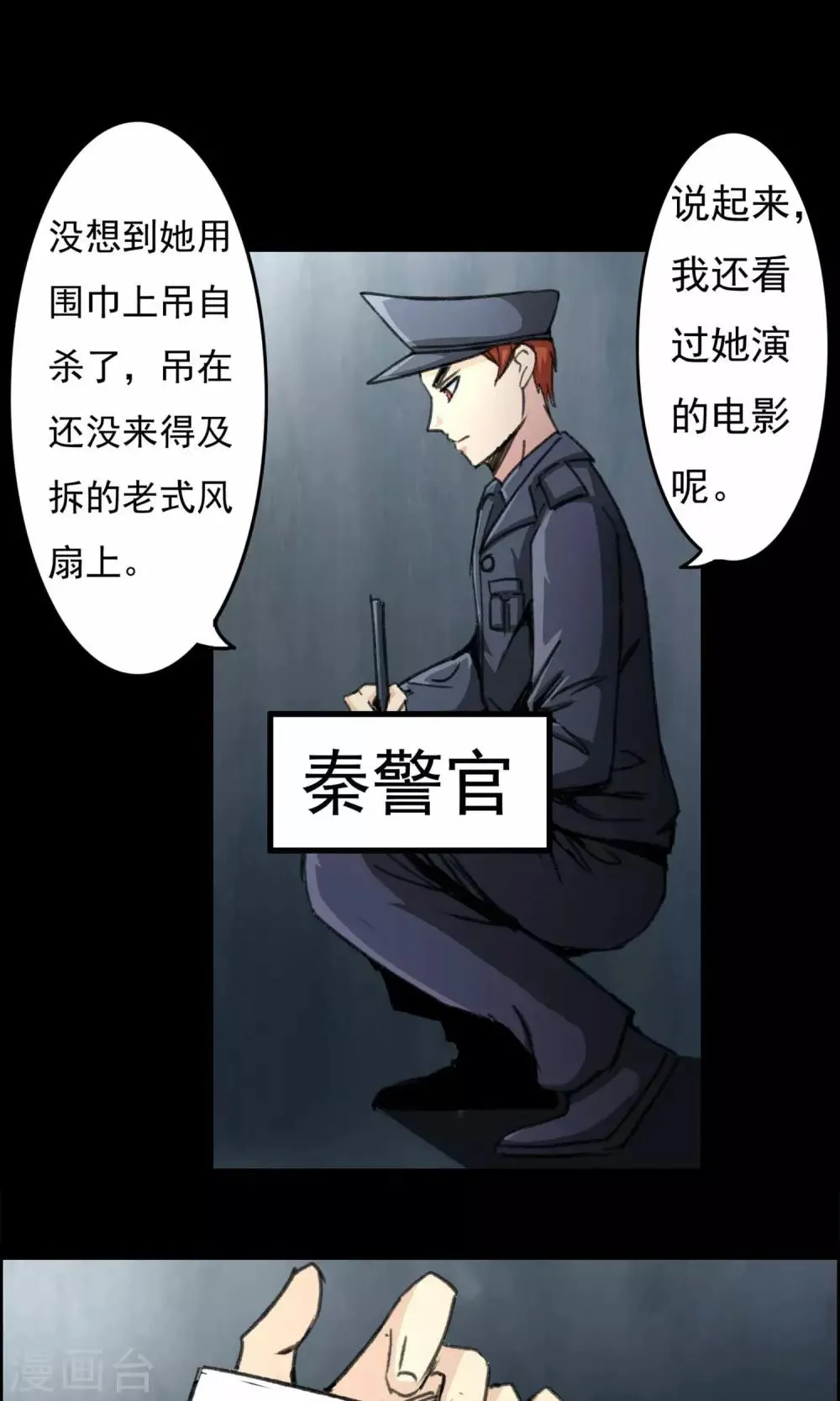 第18话 遗失的项链1 第6页