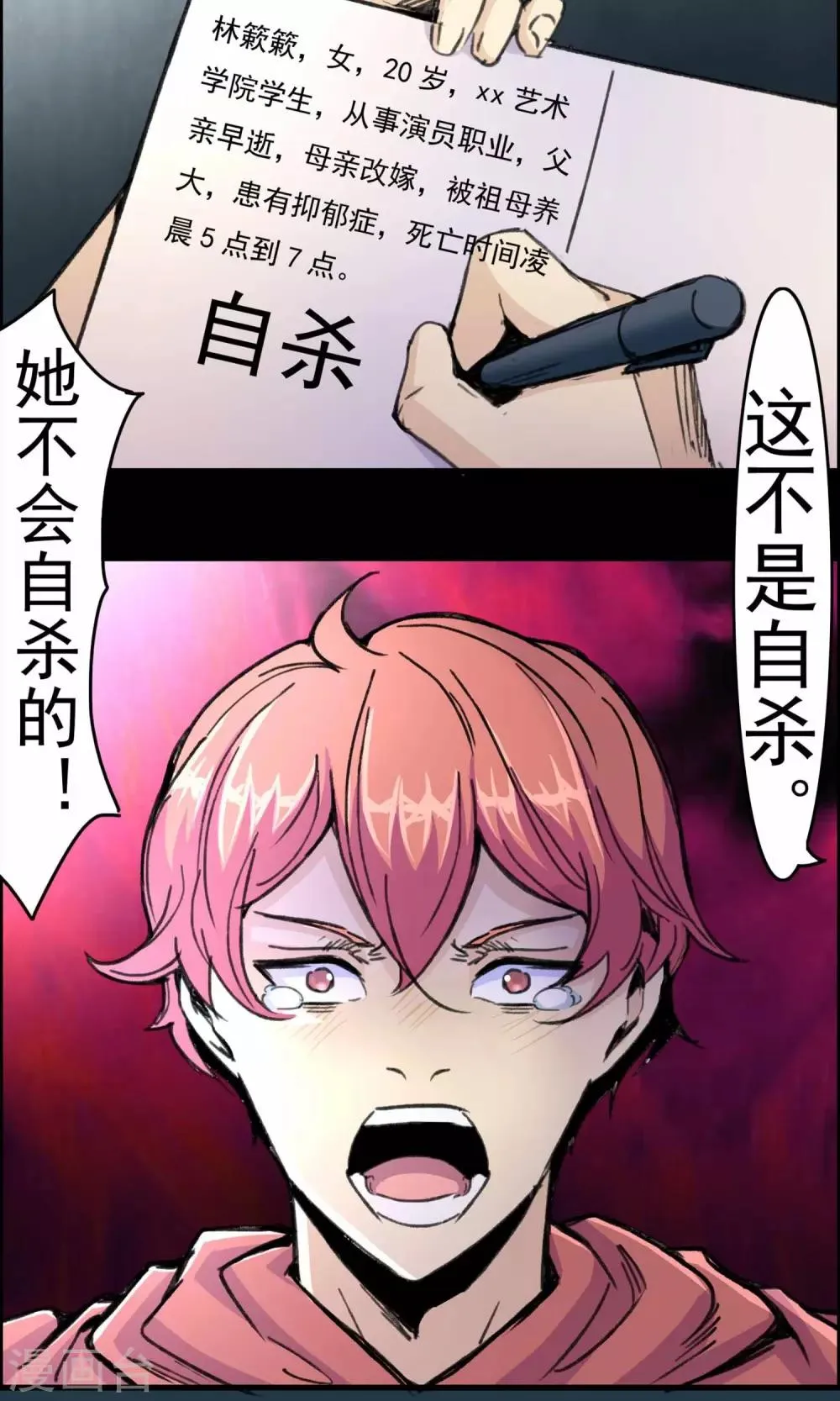 第18话 遗失的项链1 第7页