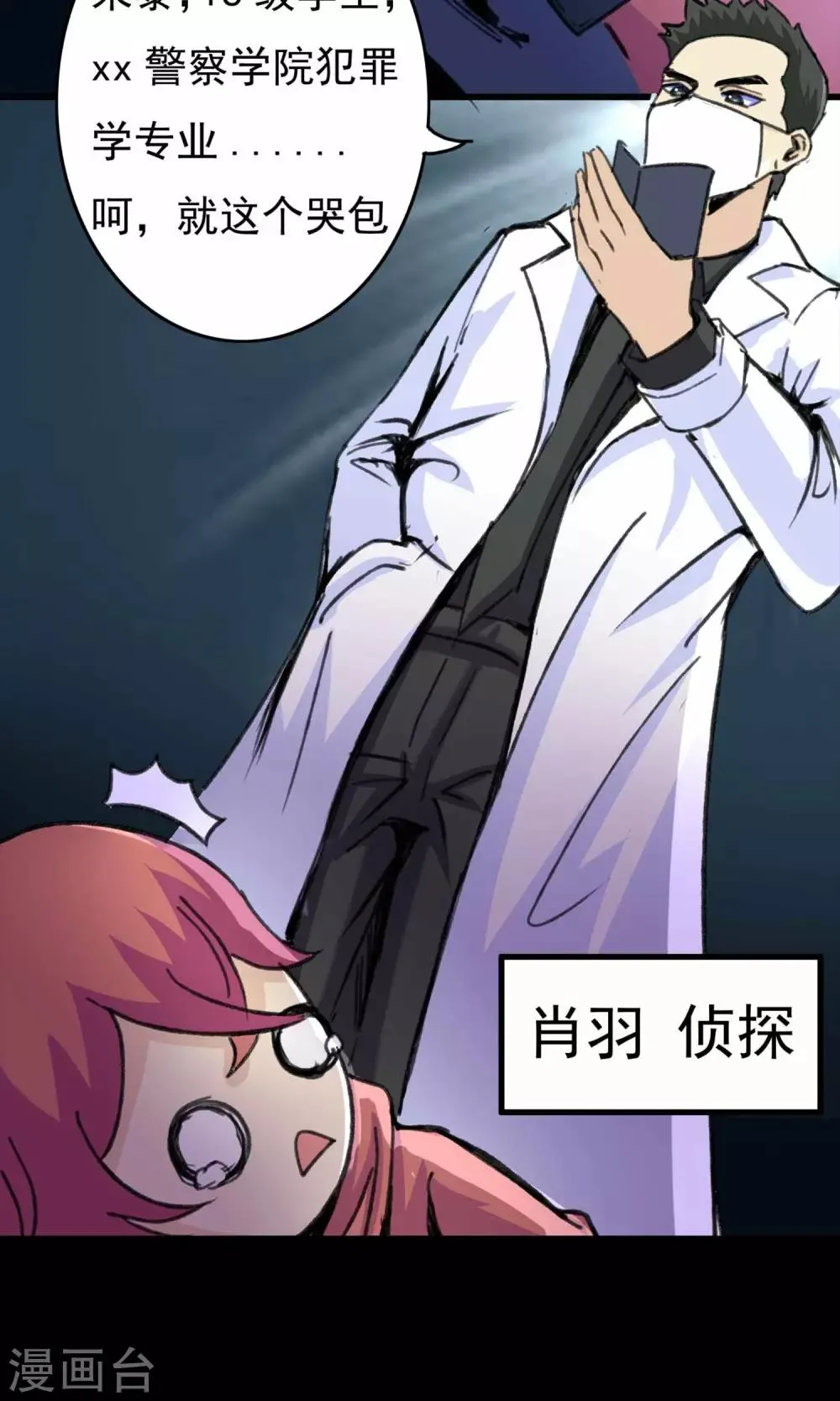 第18话 遗失的项链1 第9页