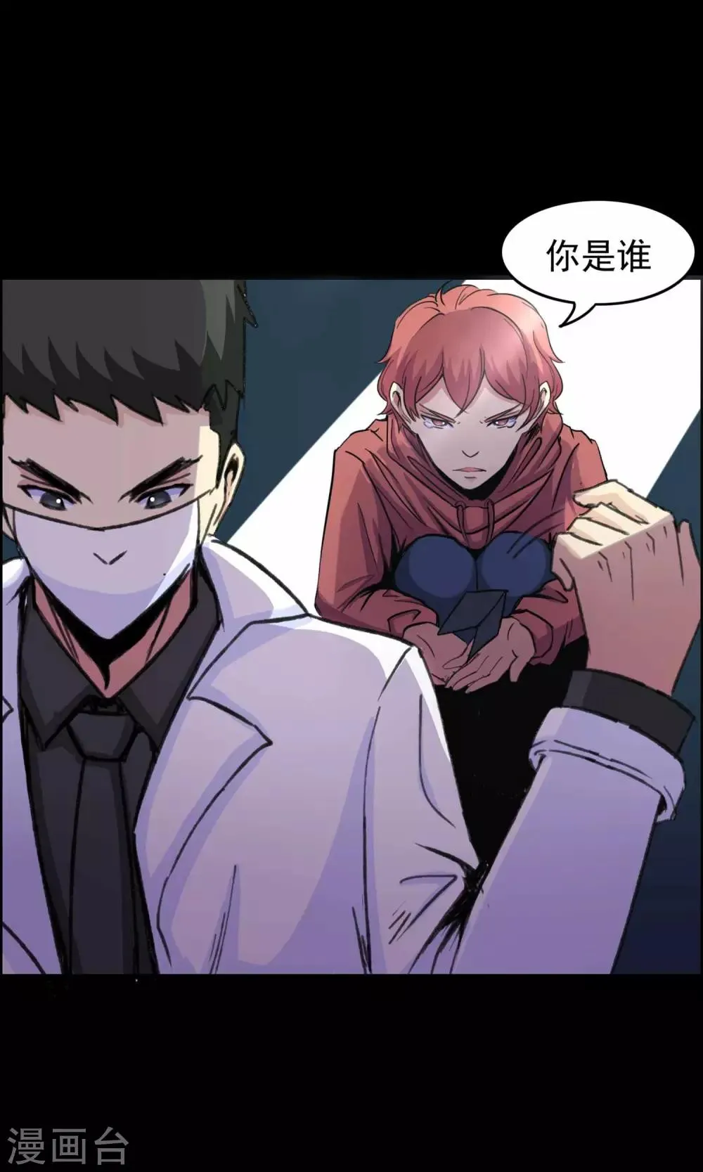 第18话 遗失的项链1 第10页