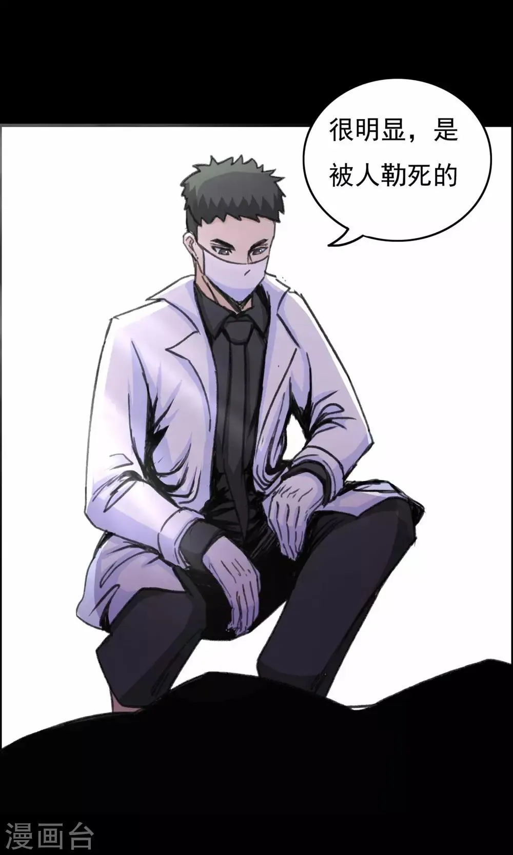 第18话 遗失的项链1 第11页