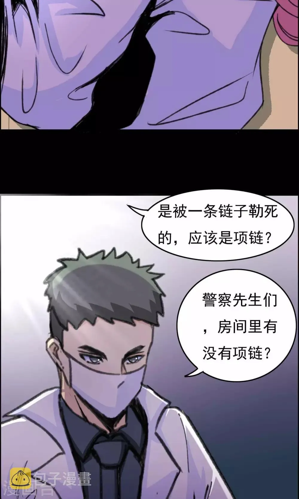 第18话 遗失的项链1 第15页
