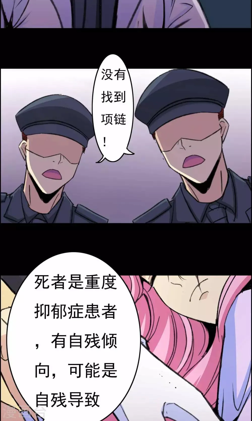 第18话 遗失的项链1 第16页