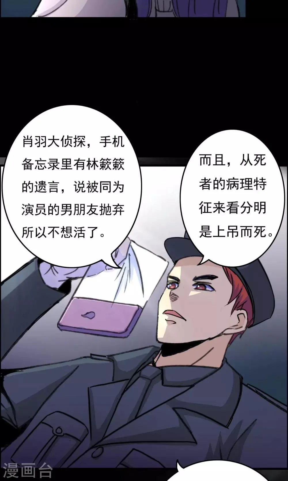 第18话 遗失的项链1 第20页