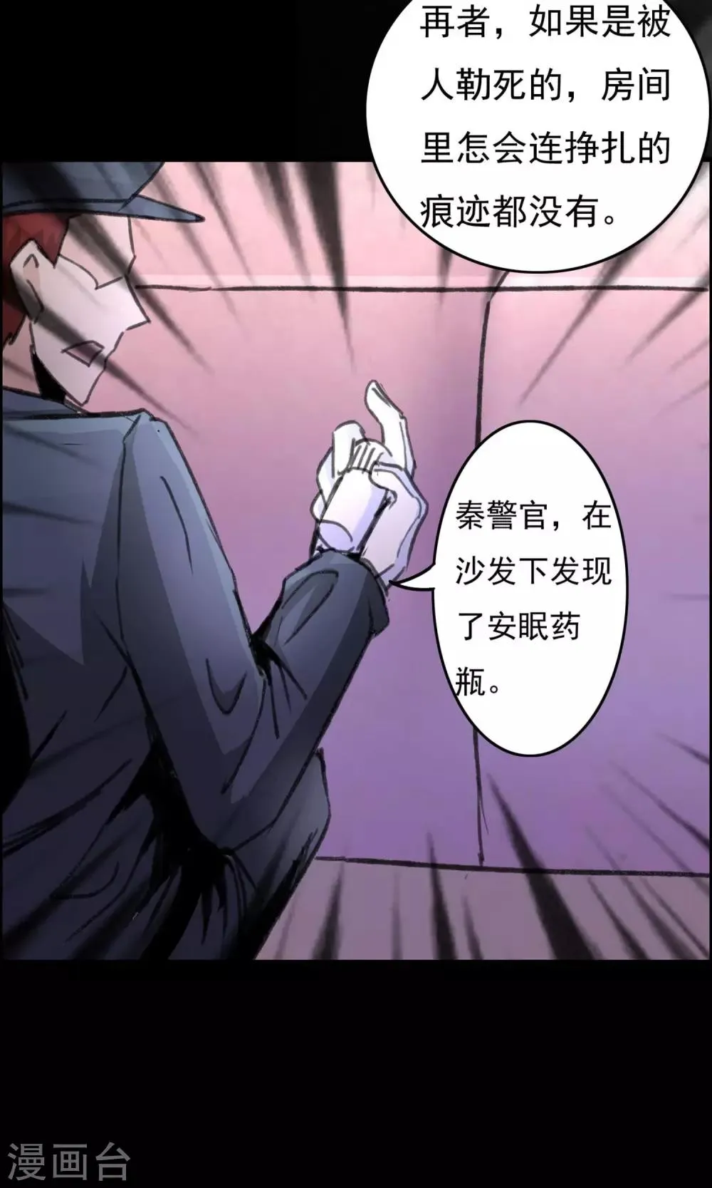 第18话 遗失的项链1 第21页