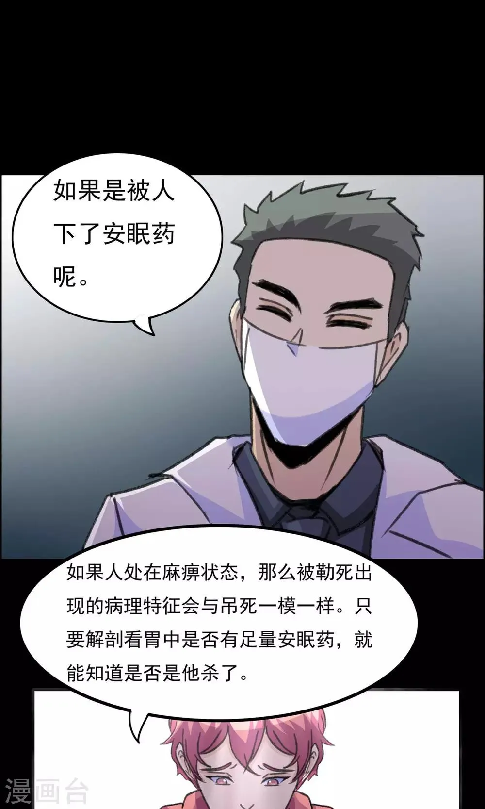 第18话 遗失的项链1 第22页